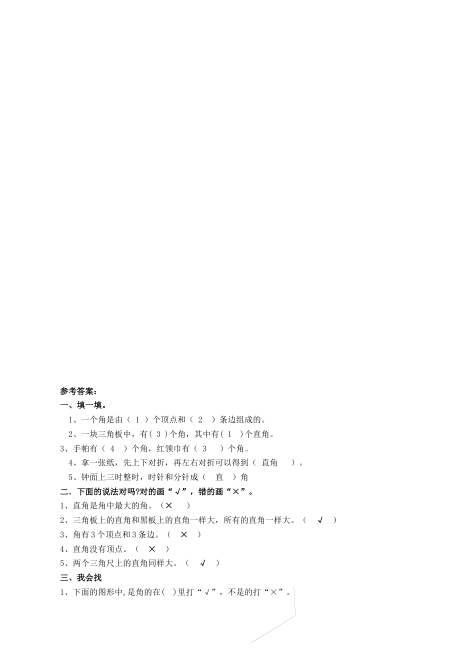 北师大版二年级下册数学一课一练-《认识角》2.docx_第3页