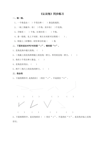 北师大版二年级下册数学一课一练-《认识角》2.docx