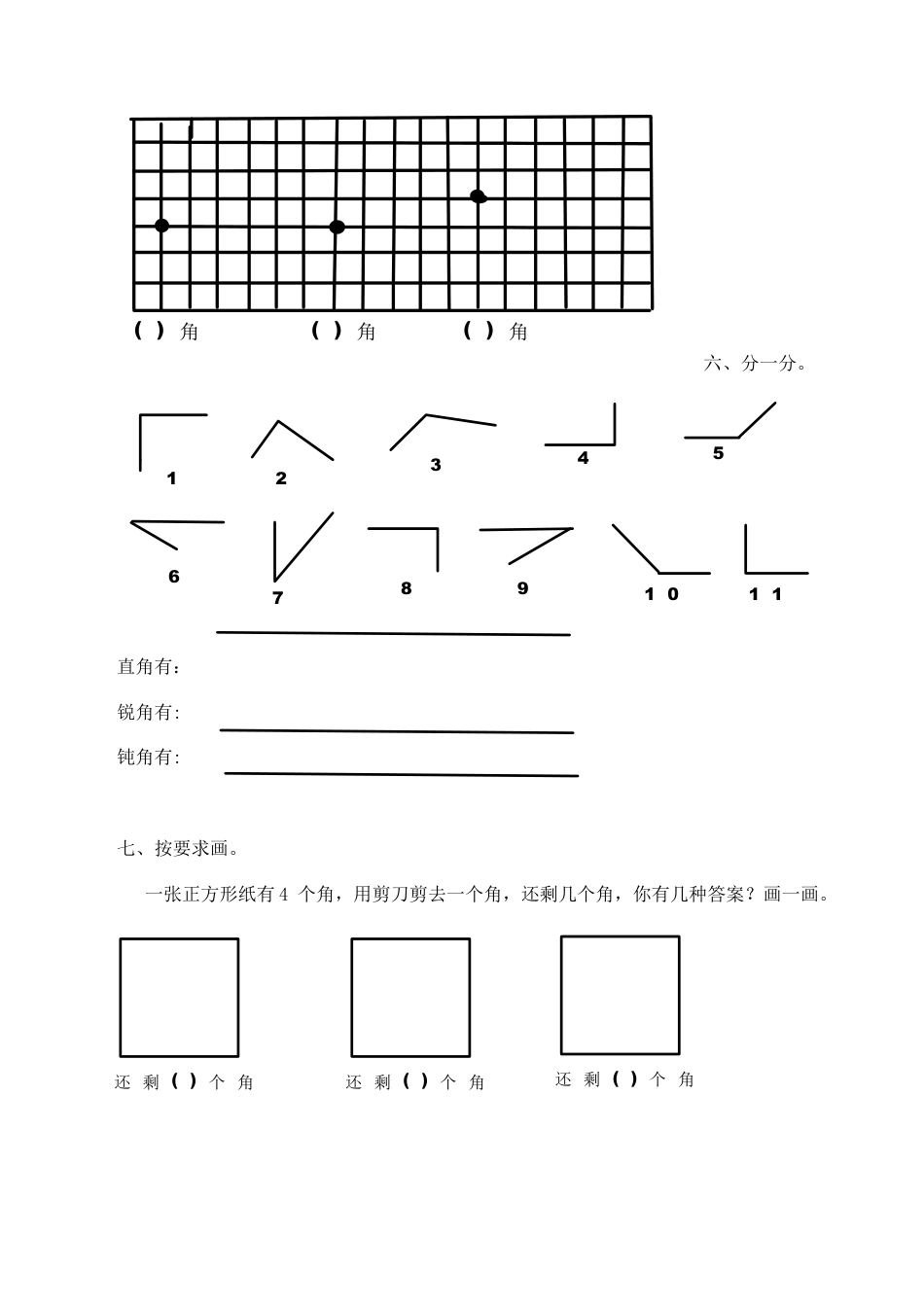 北师大版二年级下册数学一课一练-《认识角》3.docx_第2页