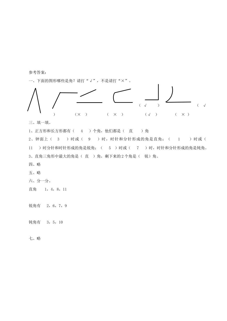 北师大版二年级下册数学一课一练-《认识角》3.docx_第3页