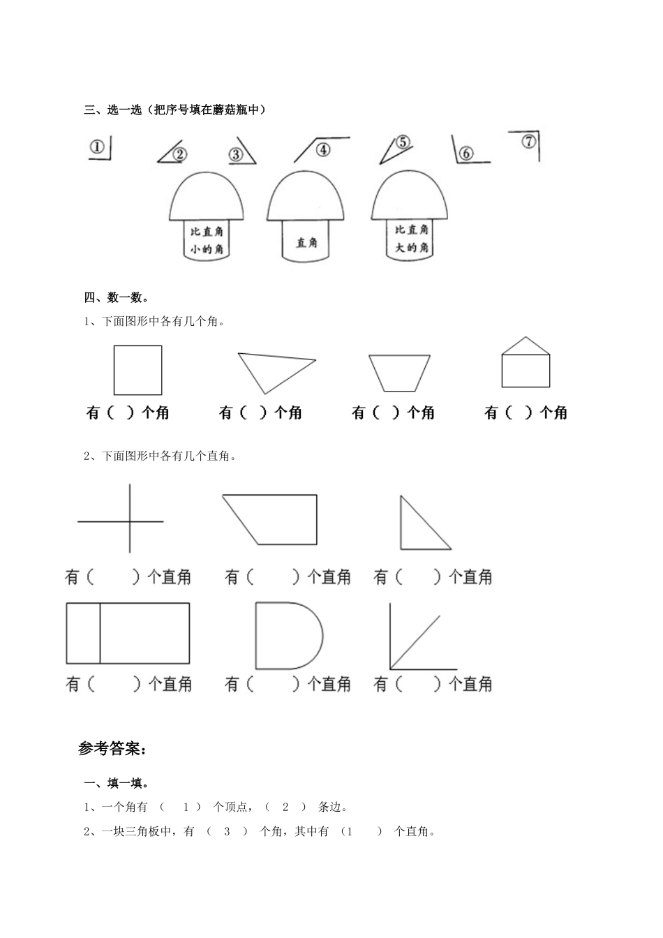 北师大版二年级下册数学一课一练-《认识直角》1.docx_第2页