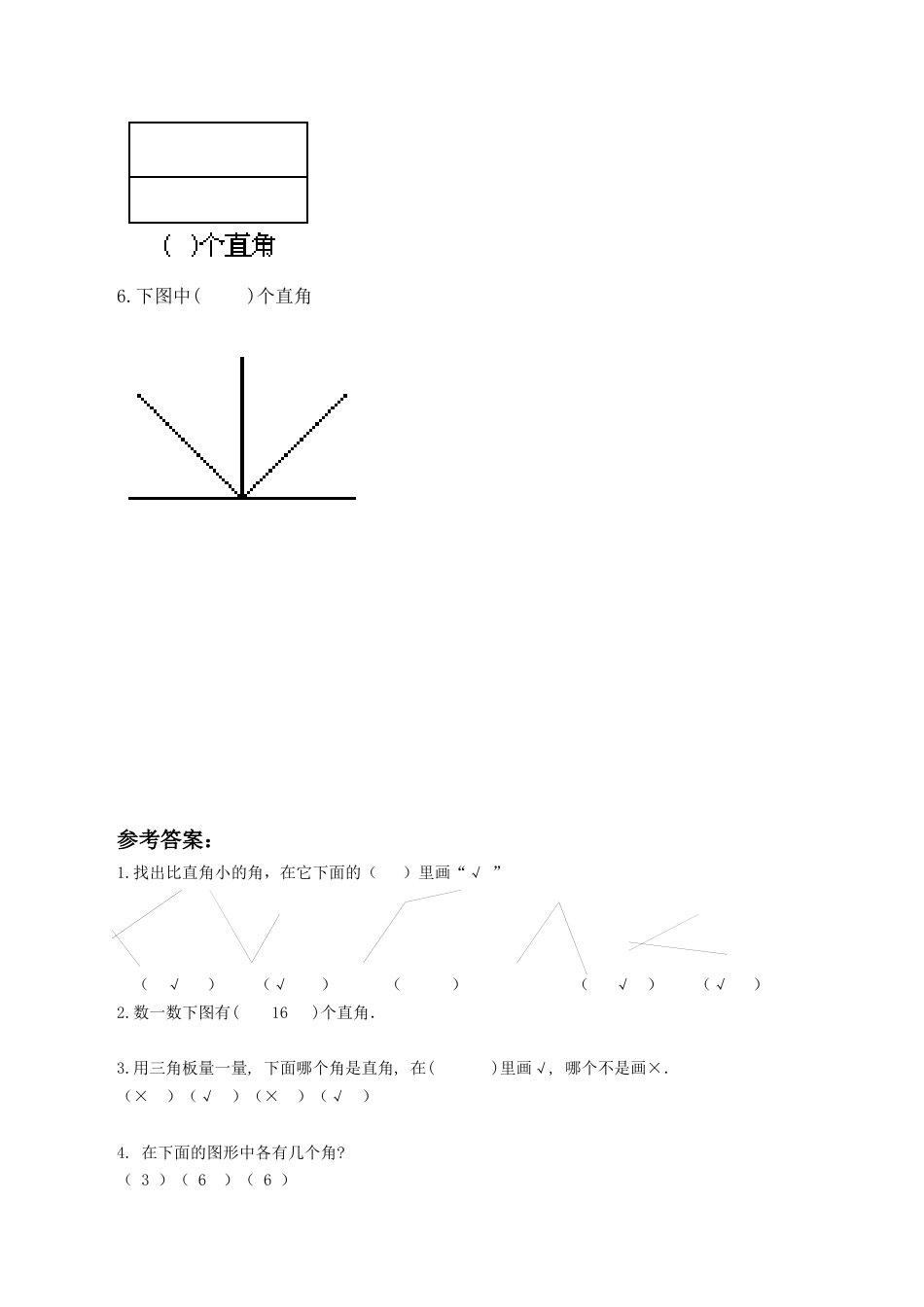 北师大版二年级下册数学一课一练-《认识直角》3.docx_第2页