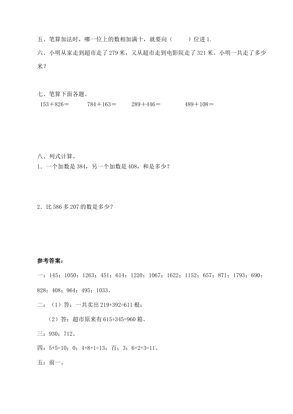 北师大版二年级下册数学一课一练-《十年的变化》1.docx_第2页