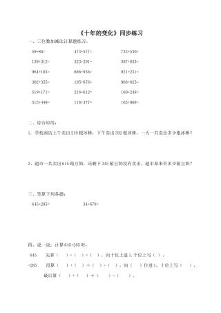 北师大版二年级下册数学一课一练-《十年的变化》1.docx