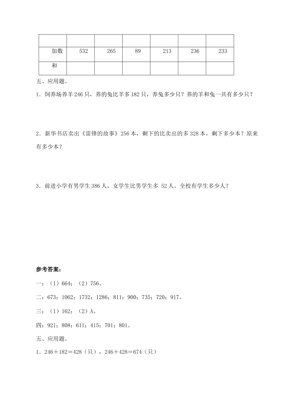 北师大版二年级下册数学一课一练-《十年的变化》2.docx_第2页