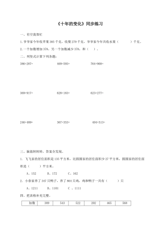 北师大版二年级下册数学一课一练-《十年的变化》2.docx
