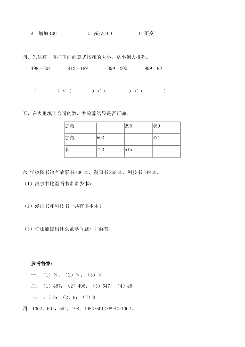 北师大版二年级下册数学一课一练-《算得对吗》1.docx_第2页