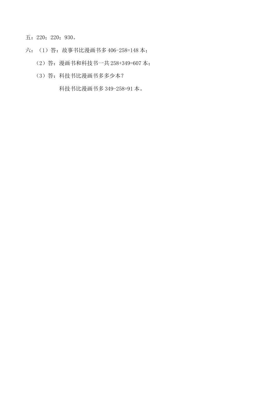 北师大版二年级下册数学一课一练-《算得对吗》1.docx_第3页