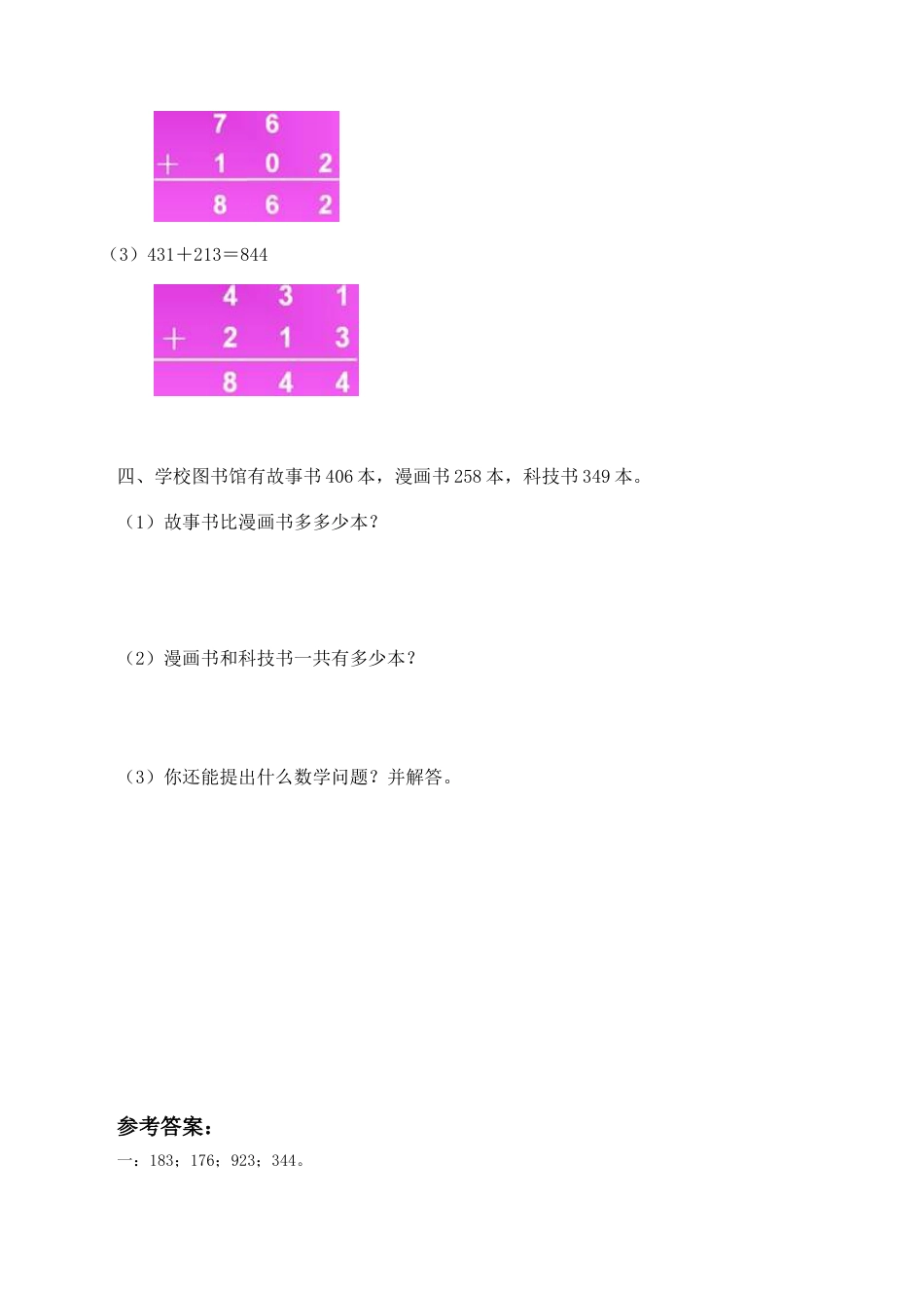 北师大版二年级下册数学一课一练-《算得对吗》2.docx_第2页