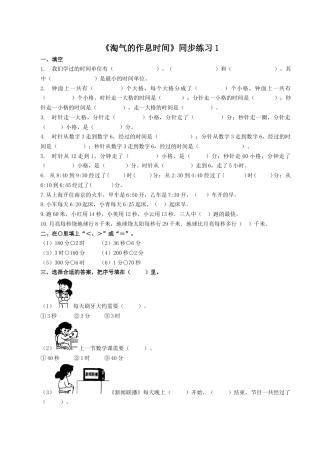 北师大版二年级下册数学一课一练-《淘气的作息时间》1.docx