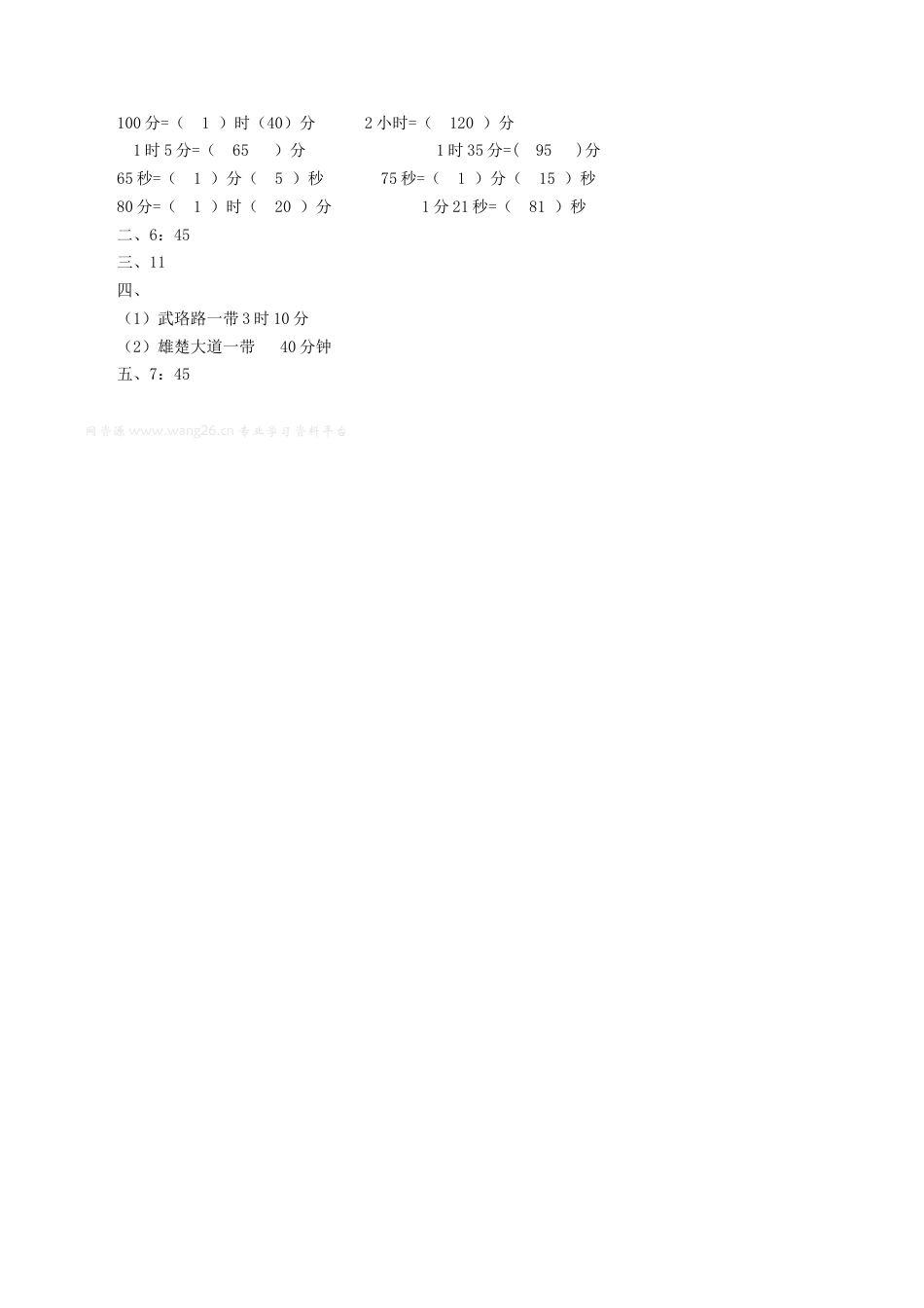 北师大版二年级下册数学一课一练-《淘气的作息时间》2.docx_第2页