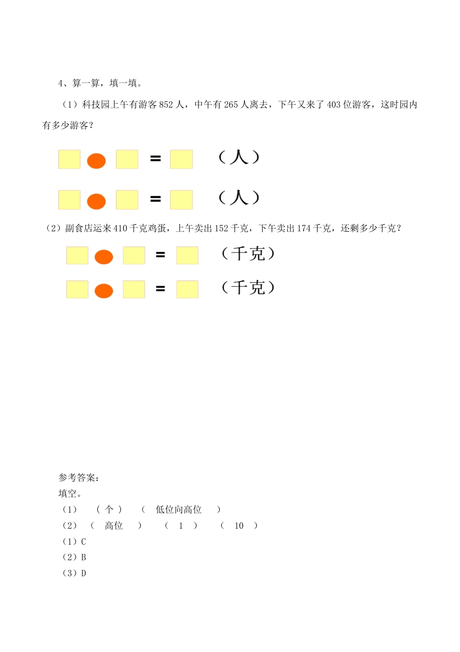 北师大版二年级下册数学一课一练-《小蝌蚪的成长》1.docx_第2页