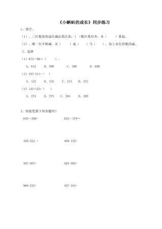 北师大版二年级下册数学一课一练-《小蝌蚪的成长》1.docx