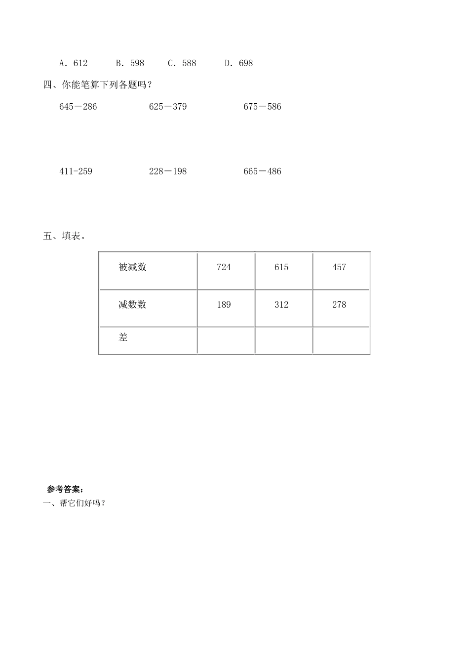 北师大版二年级下册数学一课一练-《小蝌蚪的成长》2.docx_第2页