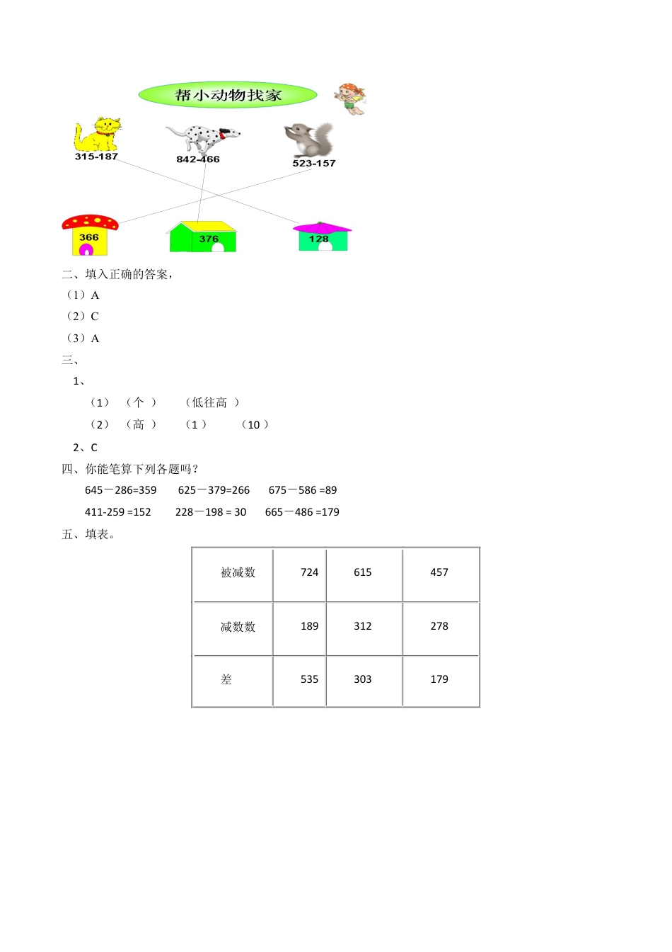 北师大版二年级下册数学一课一练-《小蝌蚪的成长》2.docx_第3页