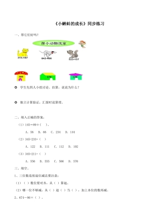 北师大版二年级下册数学一课一练-《小蝌蚪的成长》2.docx