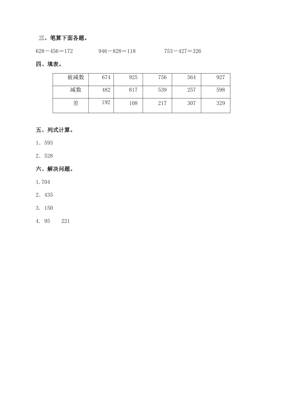 北师大版二年级下册数学一课一练-《小小图书馆》1.docx_第3页