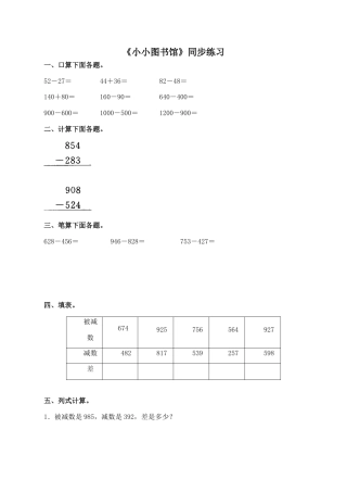北师大版二年级下册数学一课一练-《小小图书馆》1.docx