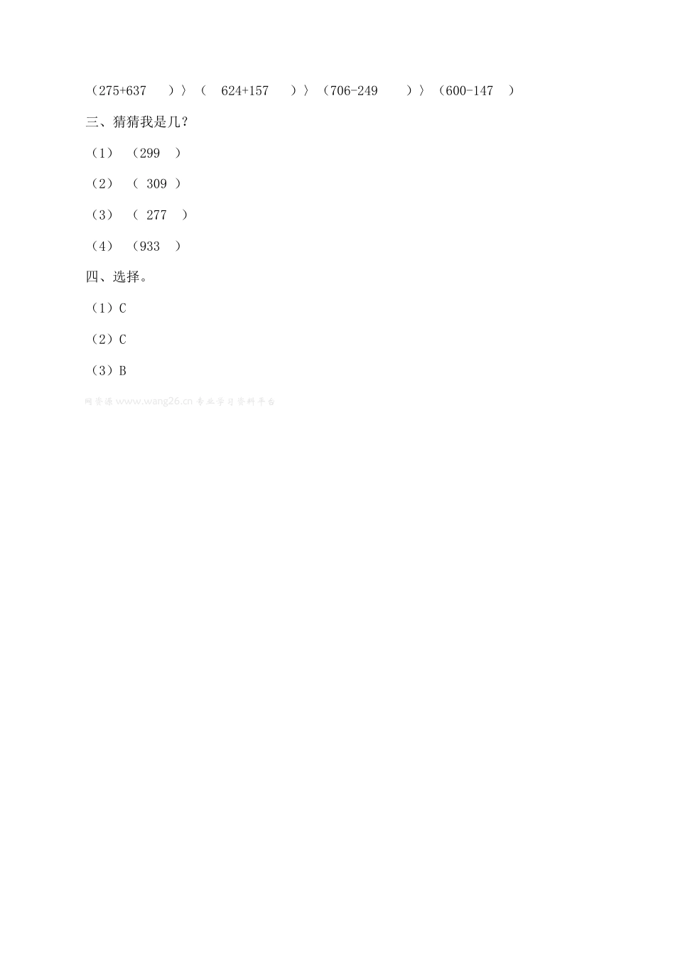 北师大版二年级下册数学一课一练-《小小图书馆》2.docx_第3页