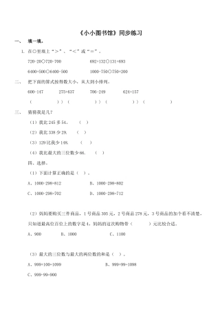 北师大版二年级下册数学一课一练-《小小图书馆》2.docx