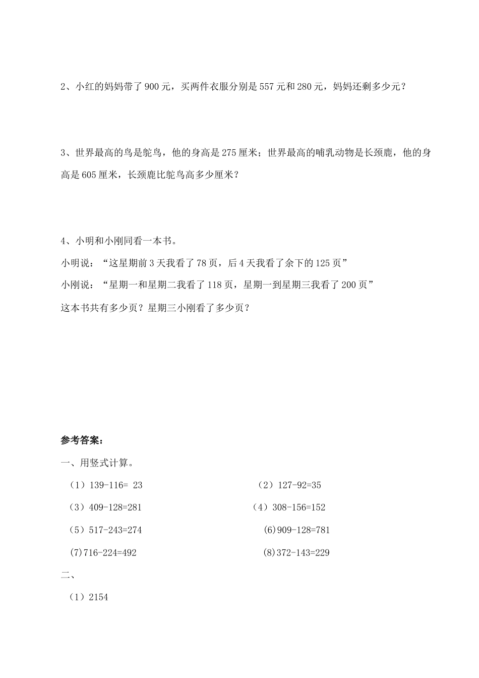 北师大版二年级下册数学一课一练-《小小图书馆》3.docx_第2页