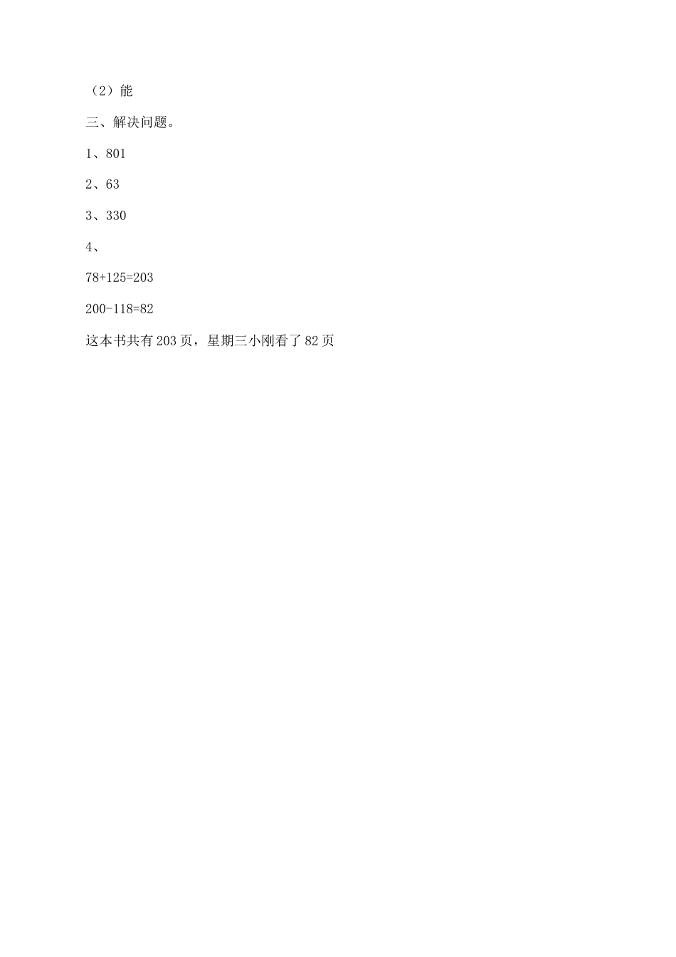 北师大版二年级下册数学一课一练-《小小图书馆》3.docx_第3页