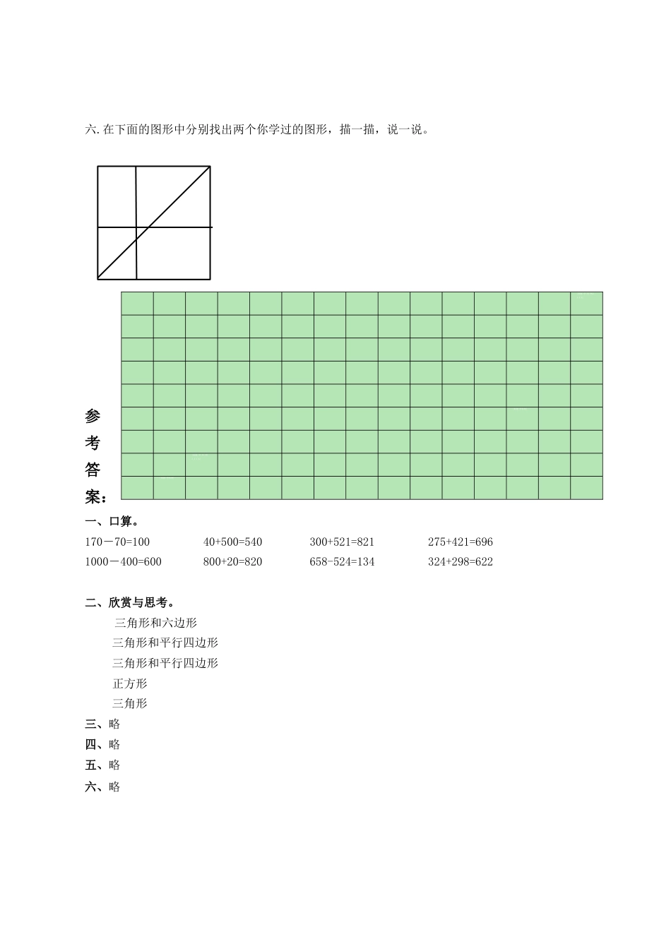 北师大版二年级下册数学一课一练-《欣赏与设计》1.docx_第2页