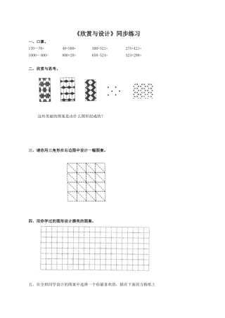北师大版二年级下册数学一课一练-《欣赏与设计》1.docx