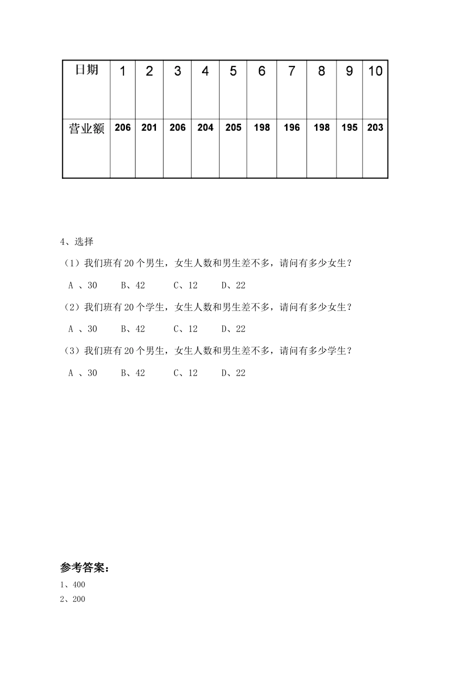 北师大版二年级下册数学一课一练-《有多少个字》1.docx_第2页