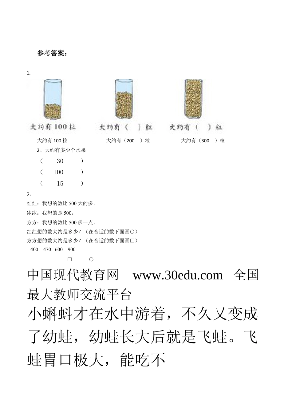北师大版二年级下册数学一课一练-《有多少个字》2.docx_第3页