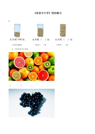 北师大版二年级下册数学一课一练-《有多少个字》2.docx