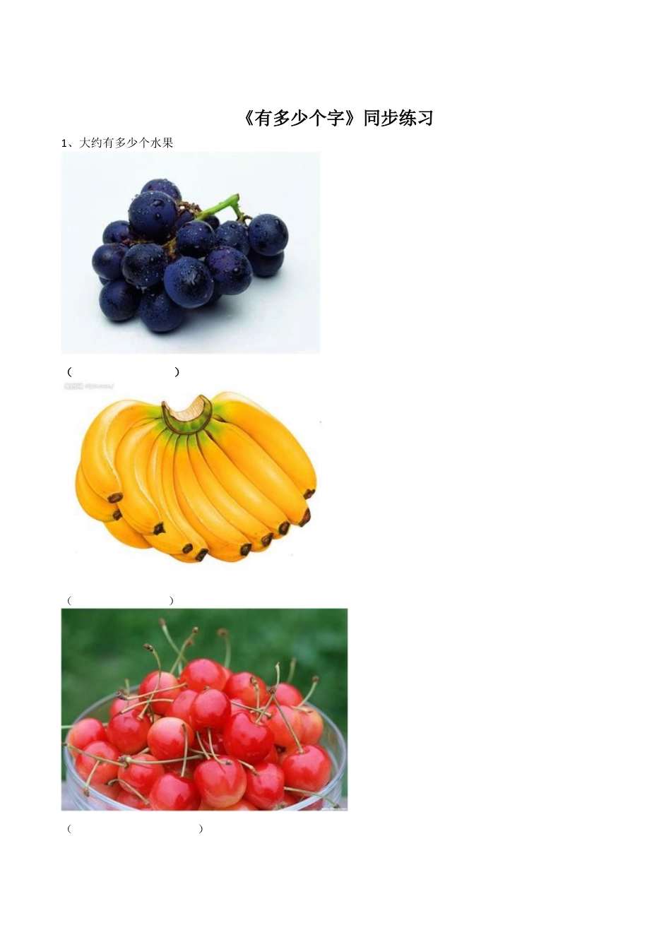 北师大版二年级下册数学一课一练-《有多少个字》3.docx_第1页