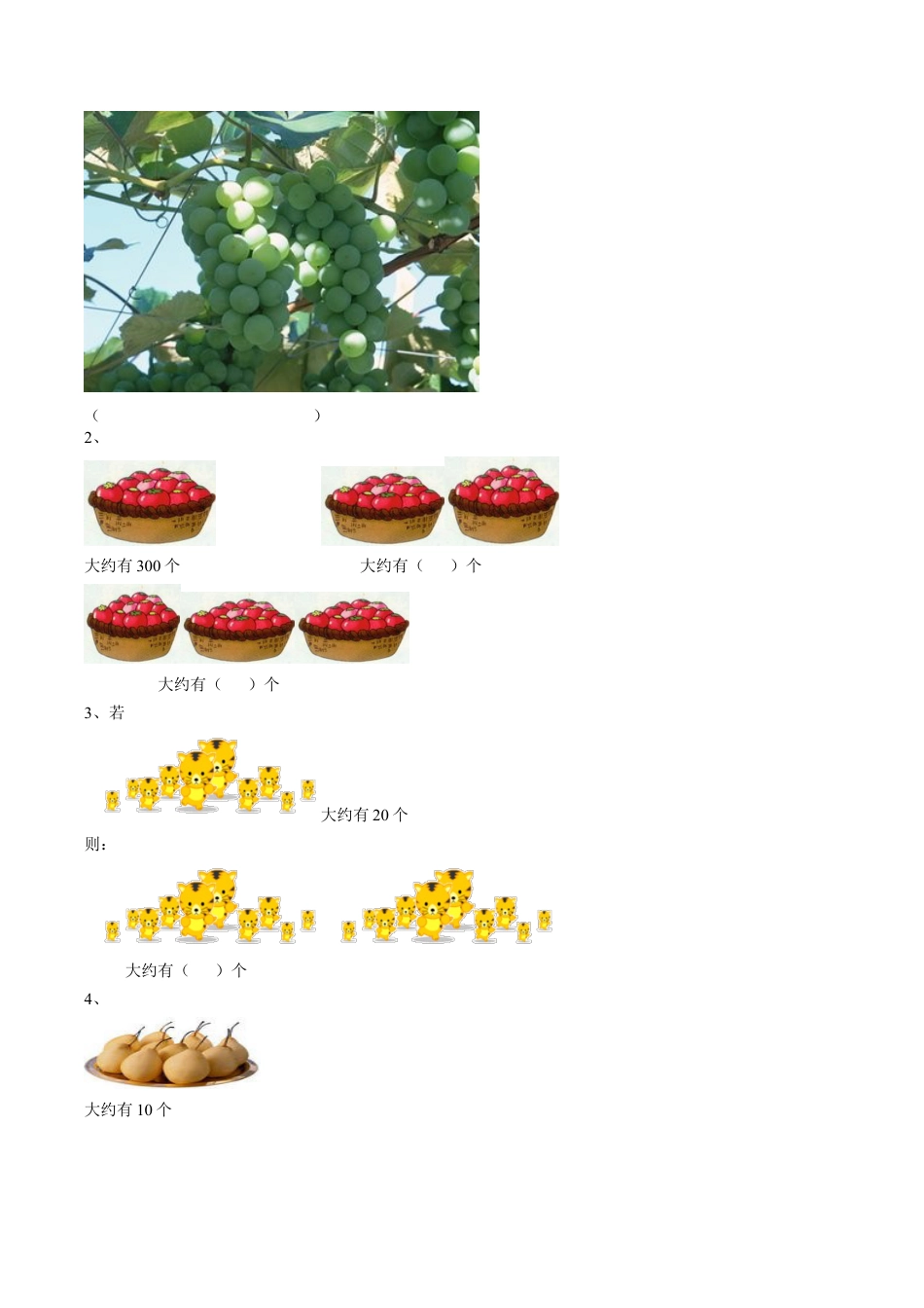 北师大版二年级下册数学一课一练-《有多少个字》3.docx_第2页