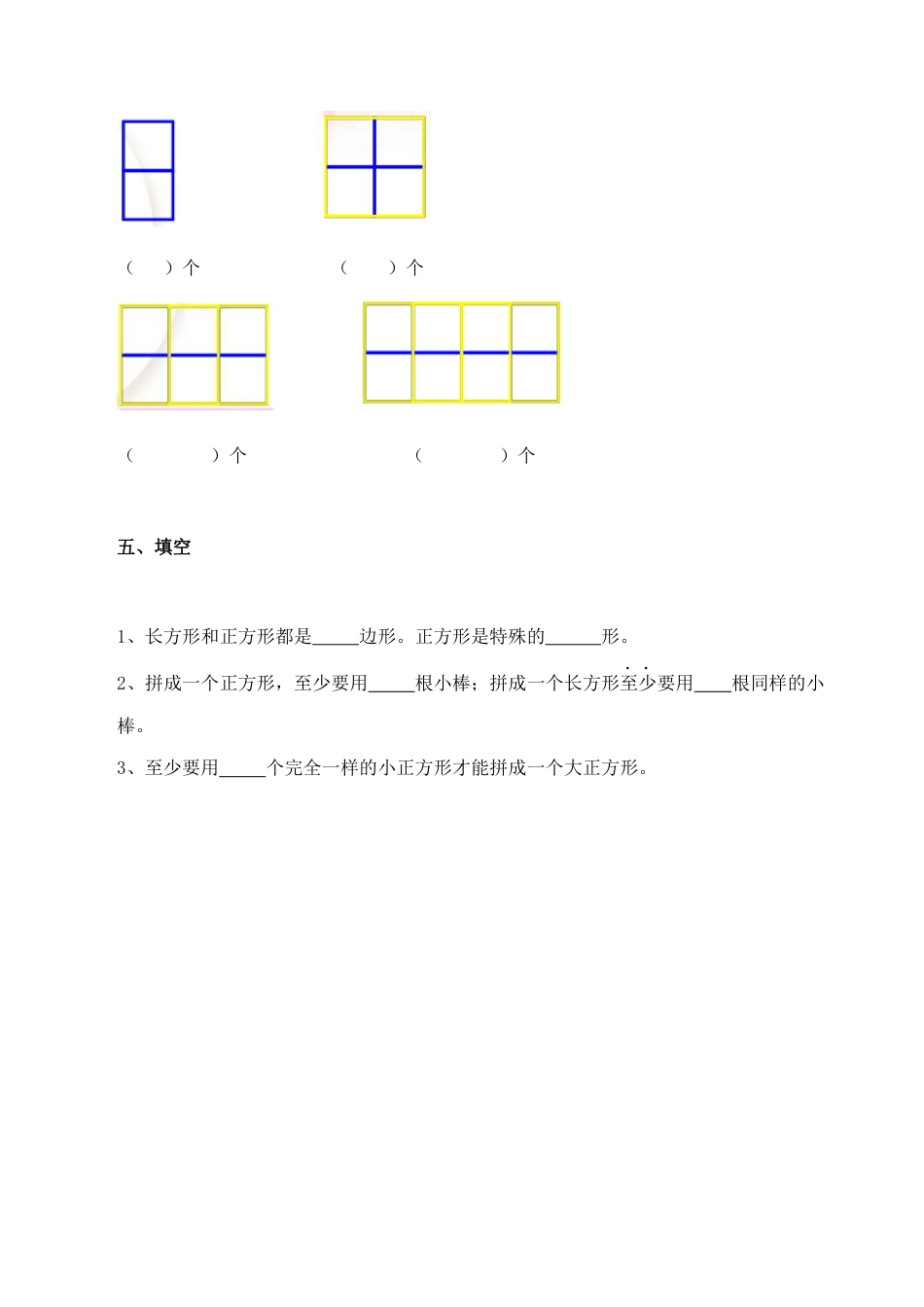 北师大版二年级下册数学一课一练-《长方形与正方形》1.docx_第2页