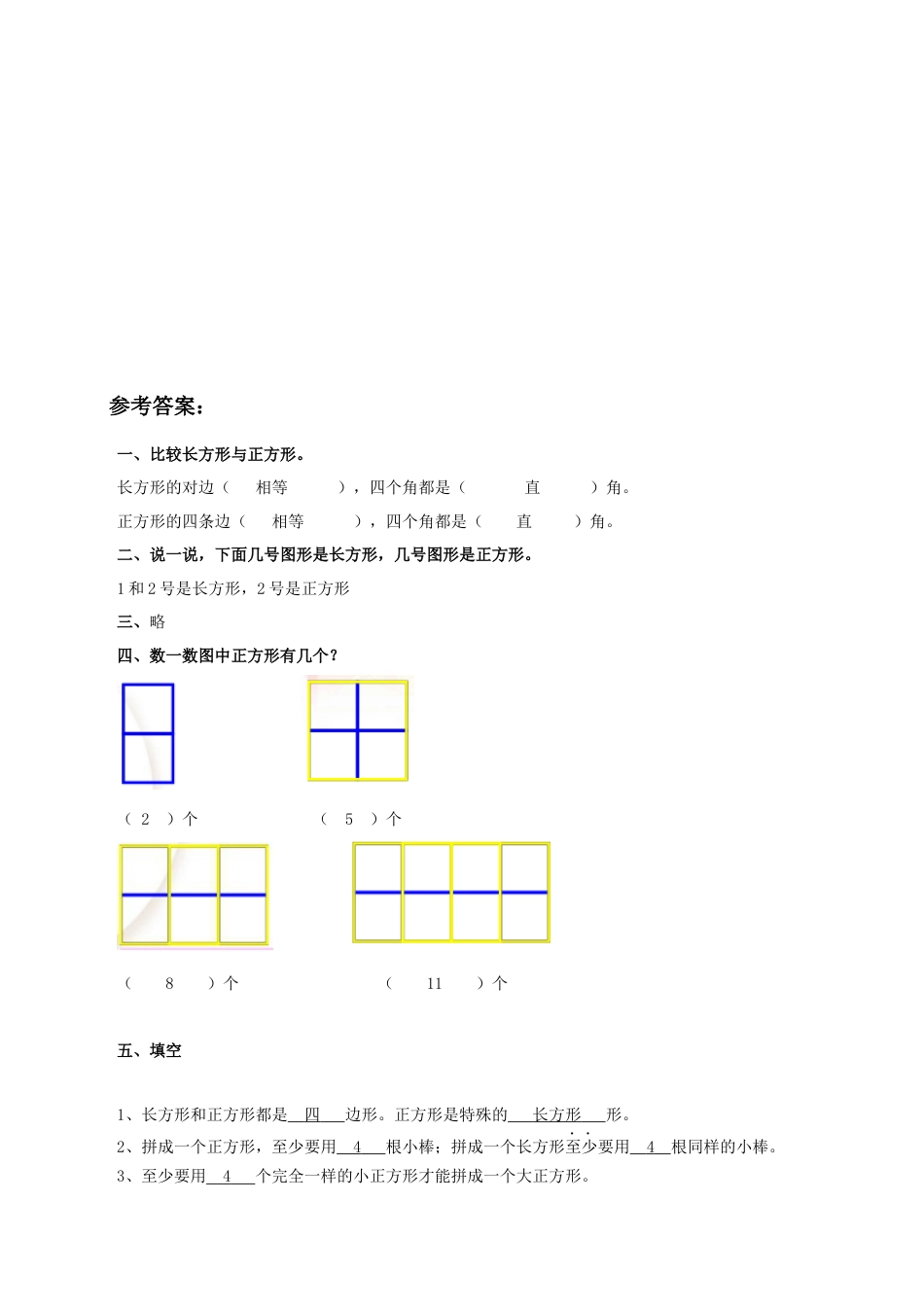 北师大版二年级下册数学一课一练-《长方形与正方形》1.docx_第3页