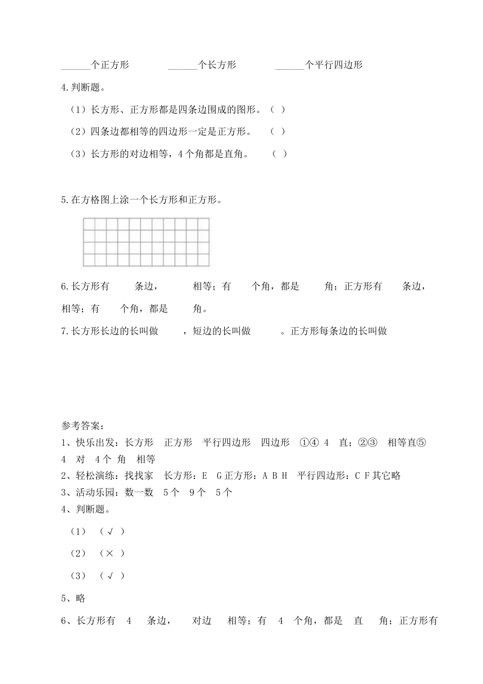 北师大版二年级下册数学一课一练-《长方形与正方形》2.docx_第2页
