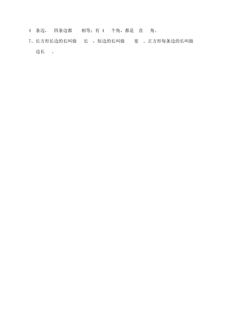 北师大版二年级下册数学一课一练-《长方形与正方形》2.docx_第3页