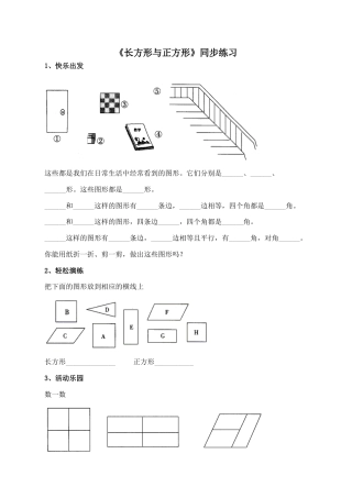 北师大版二年级下册数学一课一练-《长方形与正方形》2.docx