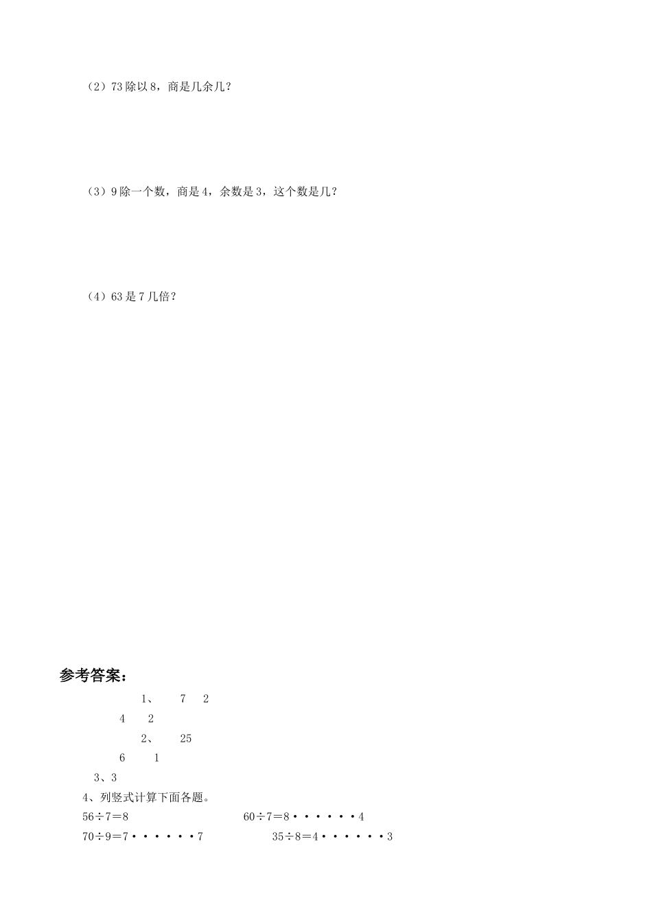 北师大版二年级下册数学一课一练-《租船》1.docx_第2页