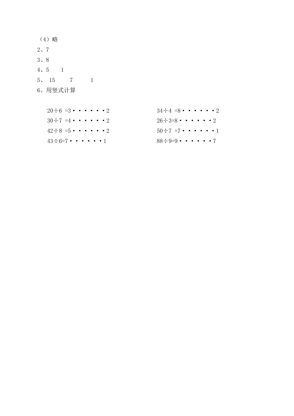 北师大版二年级下册数学一课一练-《租船》2.docx_第3页