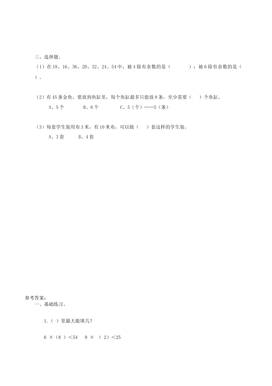 北师大版二年级下册数学一课一练-《租船》3.docx_第2页