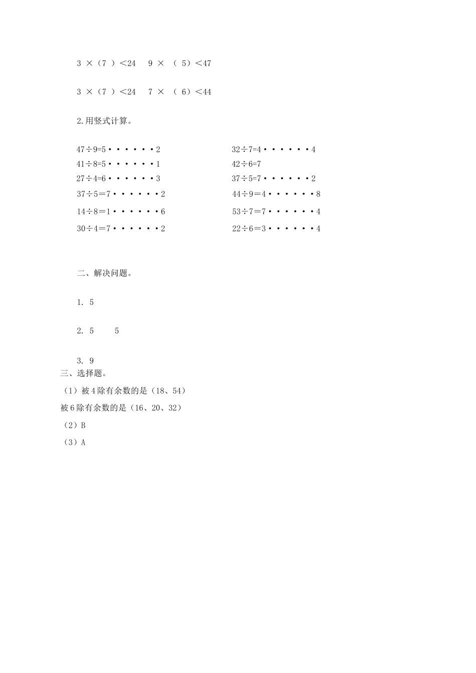 北师大版二年级下册数学一课一练-《租船》3.docx_第3页