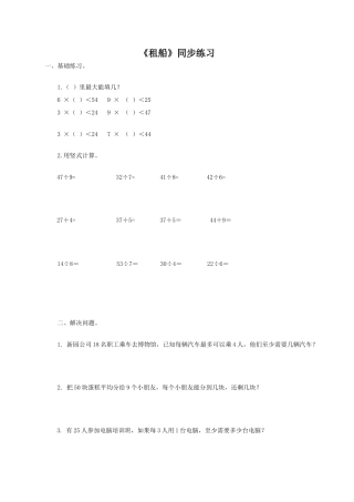 北师大版二年级下册数学一课一练-《租船》3.docx