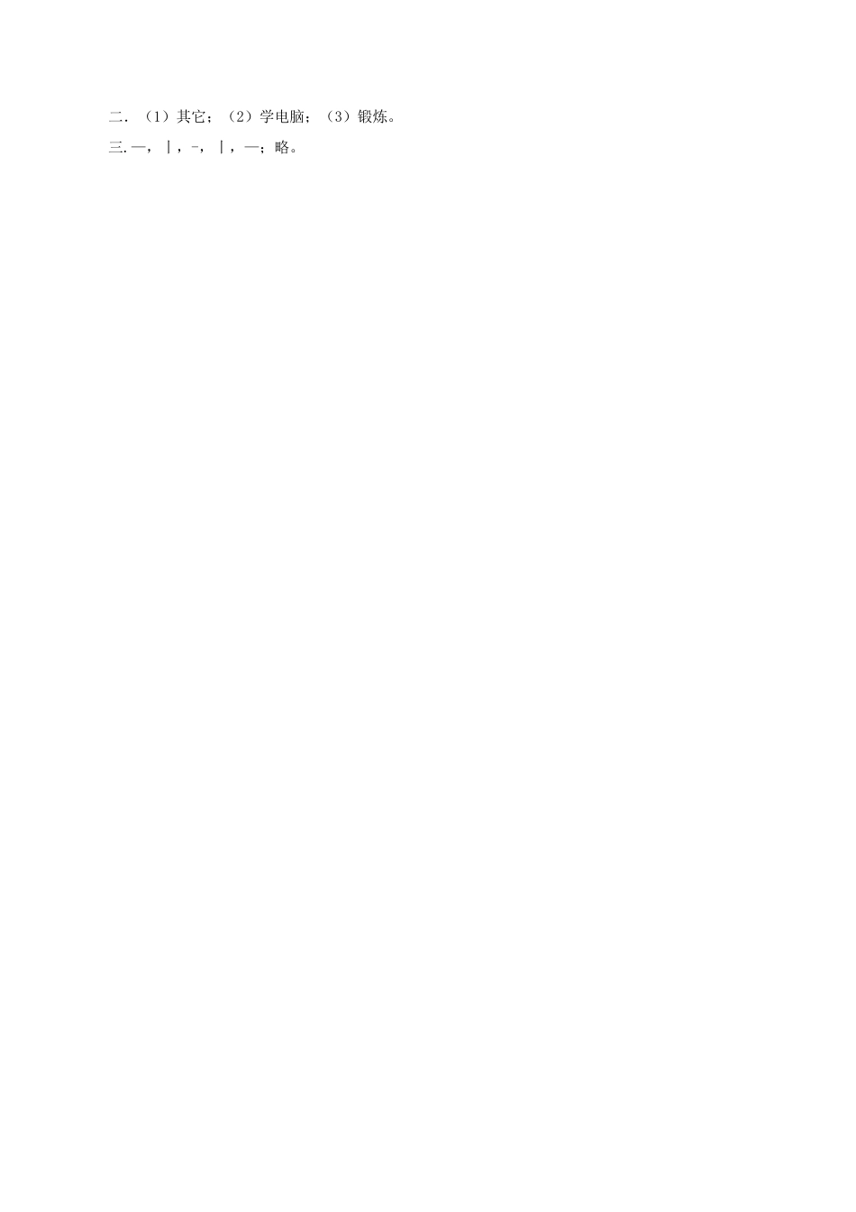 北师大版二年级下册数学一课一练-《最喜欢的水果》1.docx_第2页