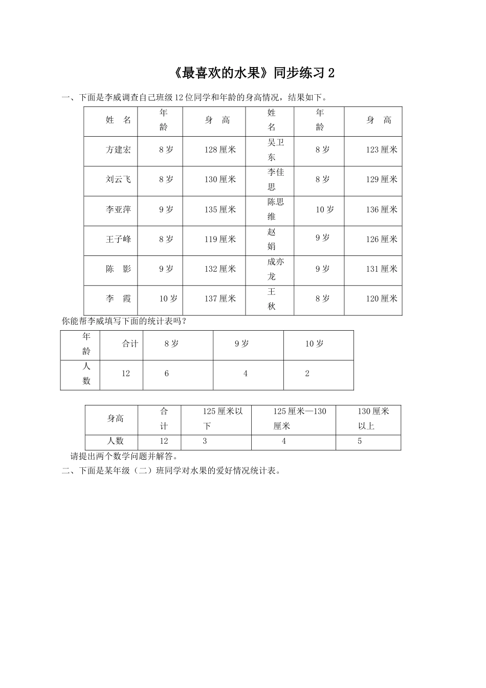 北师大版二年级下册数学一课一练-《最喜欢的水果》2.docx_第1页