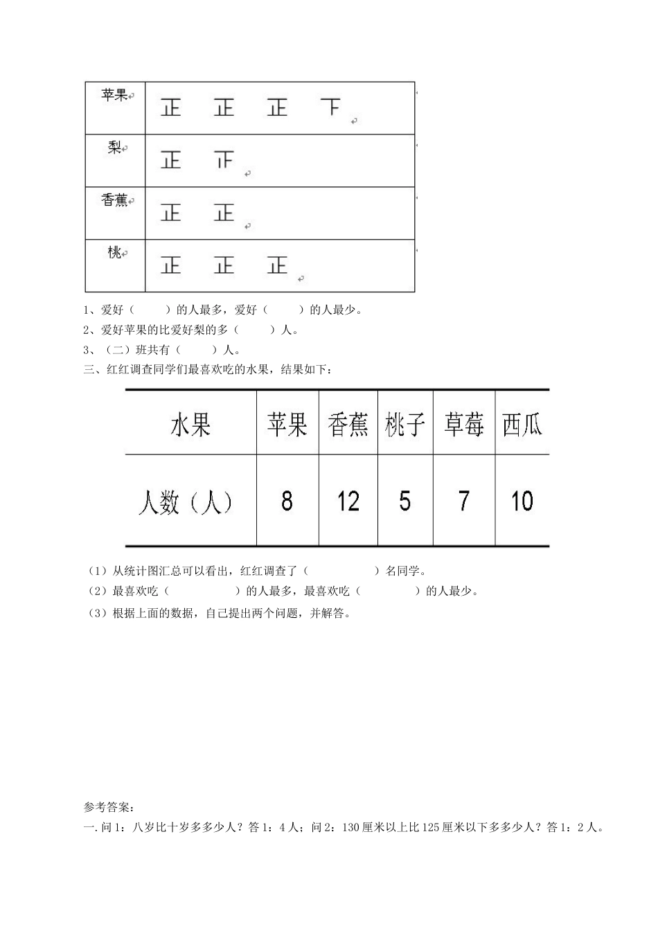 北师大版二年级下册数学一课一练-《最喜欢的水果》2.docx_第2页