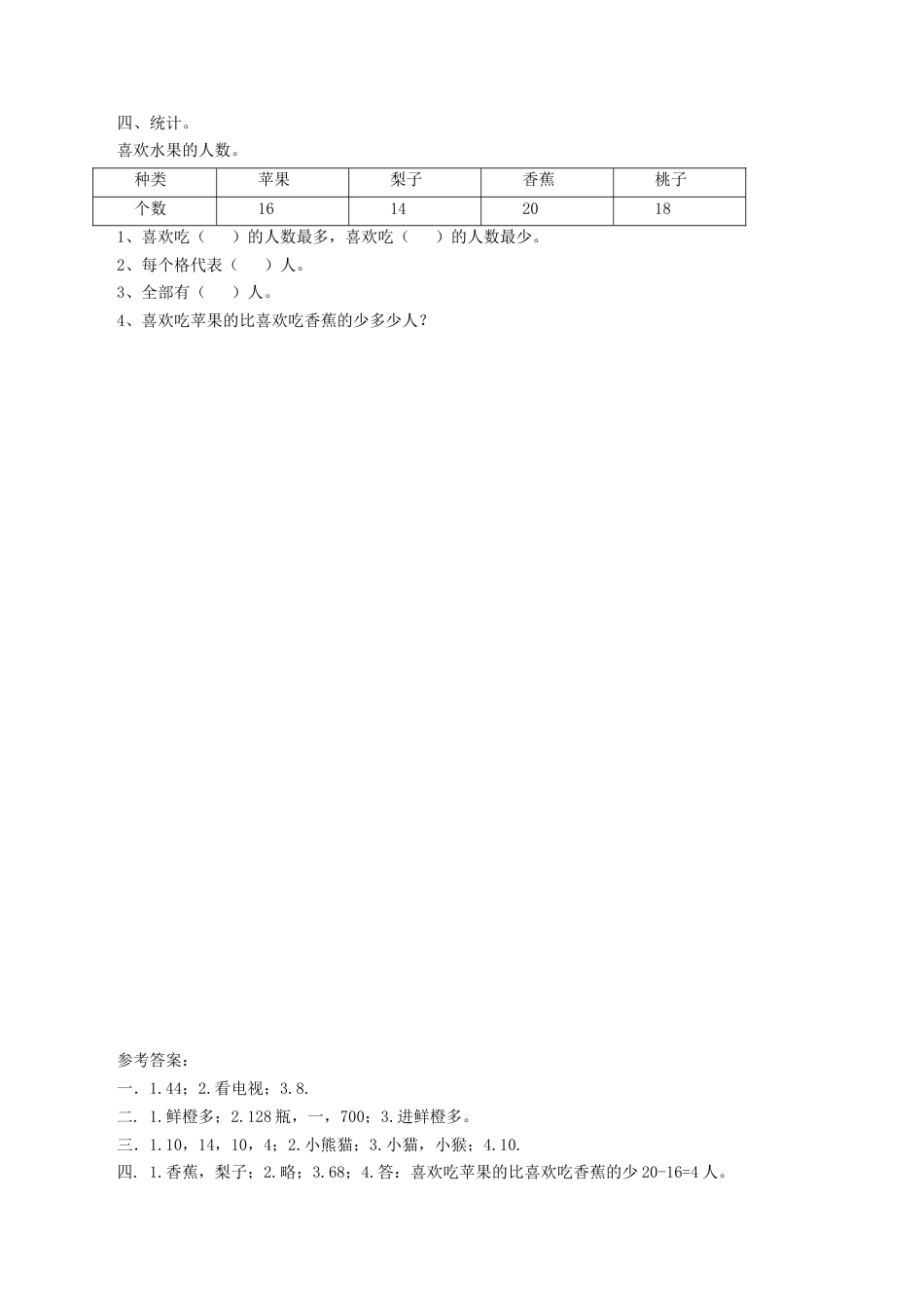 北师大版二年级下册数学一课一练-《最喜欢的水果》3.docx_第2页