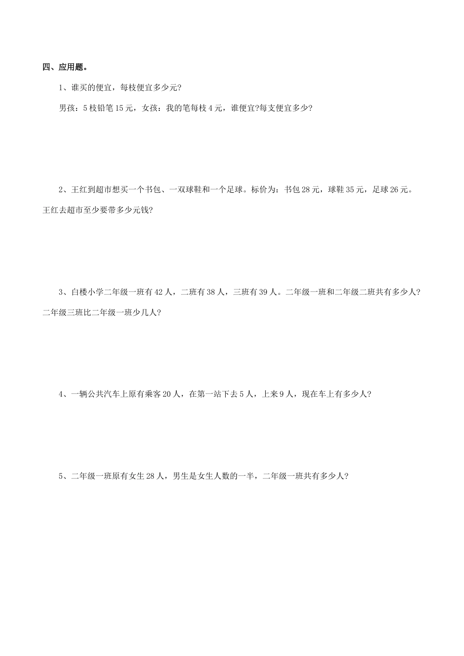 北师大版二年级下册数学一课一练-分草莓1.docx_第2页