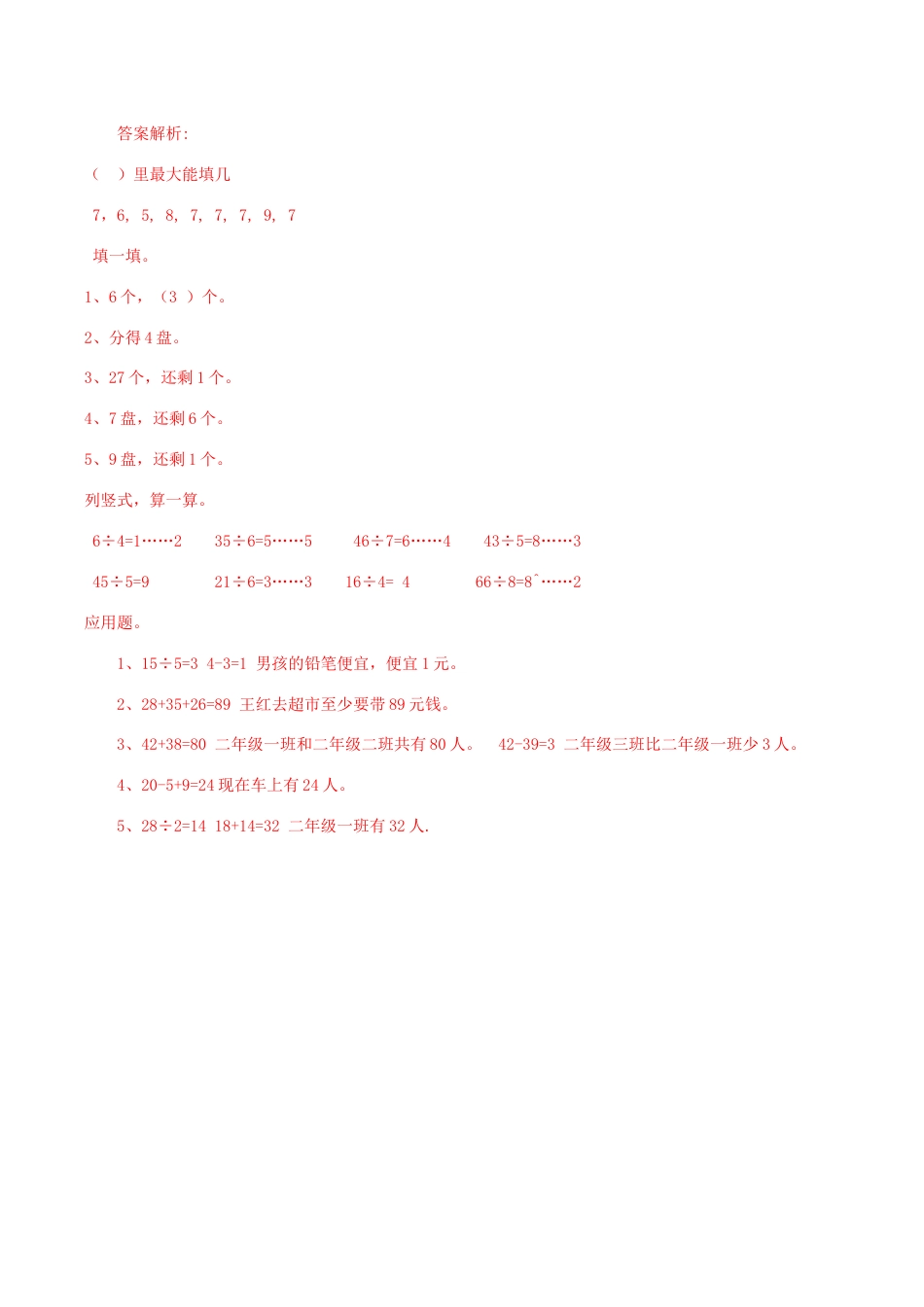 北师大版二年级下册数学一课一练-分草莓1.docx_第3页