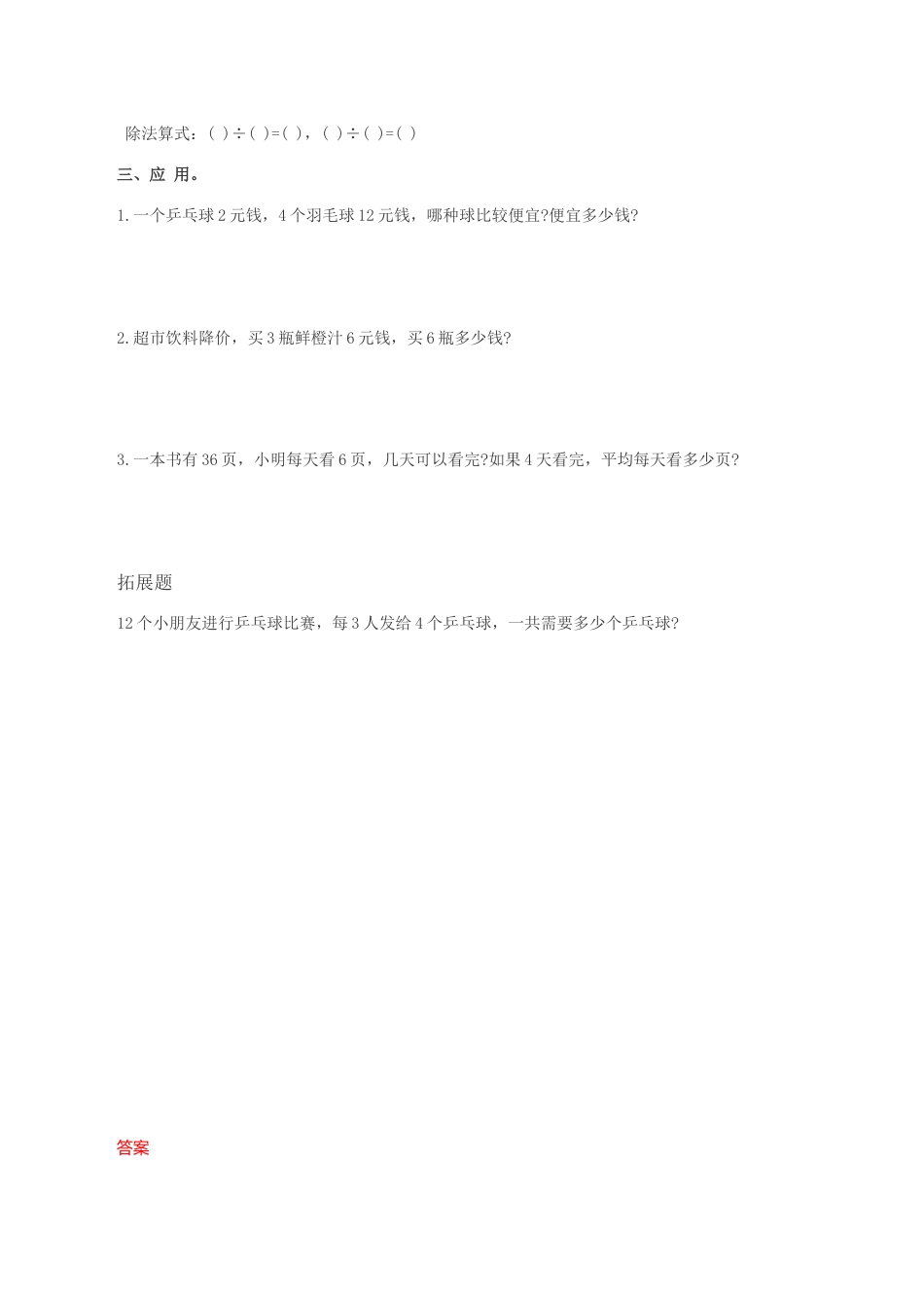 北师大版二年级下册数学一课一练-分苹果-1.docx_第2页